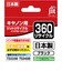 ジット　キヤノン Canon:BC-360 ブラック対応 ジット リサイクルインク カートリッジ JIT-C360B