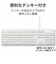 エレコム　キーボード ［有線 /USB］ ホワイト TKFCM104XWH
