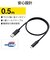 エレコム　カメラ接続用USB3.1ケーブル（Type-Cタイプ） 0.5m DGWU3AC05NBK