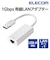 エレコム　有線LANアダプター USB-A 1000Mbps 高速通信 USB3.2 Gen1 ( Windows 11 10 Mac Nintendo Switch 対応 ) 変換アダプタ ホワイト EDCGUA3V3W