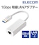 エレコム　有線LANアダプター USB-A 1000Mbps 高速通信 USB3.2 Gen1 ( Windows 11 10 Mac Nintendo Switch 対応 ) 変換アダプタ ホワイト EDCGUA3V3W