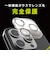 トリニティ　iPhone 16 Pro/16 Pro Max レンズフィルム ［PicPro CUSHION］ クリア カメラレンズ保護ガラス 光沢 TRIP24ML3LCFPCCCL