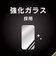 トリニティ　Google Pixel 9a フルカバー 黄色くないブルーライト低減 画面保護強化ガラス 位置ピタ 光沢 TRPX259AGLICSB3CC
