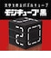 ビバリー　BOG-044 モジキューブ 黒 ﾓｼﾞｷｭｰﾌﾞｸﾛ