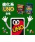マテル　ウノ (UNO)HWV18 ハンパねぇ！ ｳﾉﾊﾝﾊﾟﾈｪ