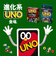マテル　ウノ (UNO)HWV18 ハンパねぇ！ ｳﾉﾊﾝﾊﾟﾈｪ
