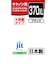 ジット　互換リサイクルインク カートリッジ JITKC370BXL