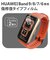 エレコム　HUAWEI Band6/衝撃吸収フィルム/フルカバー/指紋防止/高透明/傷リペア SWHU221FLAPKRG