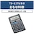 キヤノン　電卓(千万単位 グリーン購入法適合タイプ)12桁 LS12TU2G
