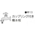 カクダイ　洗濯機用ニップル BK772101
