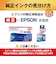 エプソン　純正プリンターインク 標準 シアン ICC69