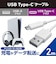 エレコム　PS5 / PS4 用 USB A to C ケーブル USB2.0 ホワイト (2m)  GMAC20WH<br>★こちらの商品は人気商品のため、色違い・仕様違い等含め「一家族１台限り」でのご協力をお願いしております。