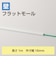 エレコム　配線カバー 壁用 モール 長さ1m × 幅16mm フラット 配線隠し ケーブルカバー 設置用テープ付き ホワイト LDGAF1MWH