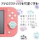 アローン　Switch用 デカぷにアナログスティックカバーにくきゅうVer VL ALGNSDPAV