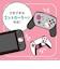 アローン　ゲーム用アナログスティックカバー サンリオキャラクターズ ハローキティ ALGNS2CA003KI<br>★こちらの商品は人気商品のため、色違い・仕様違い等含め「一家族１台限り」でのご協力をお願いしております。
