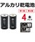 ORIGINALBASIC　単2乾電池 シュリンクパック [アルカリ/4本]【10年保存可能】 LR14BKOBS4P