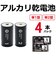 ORIGINALBASIC　単2乾電池 シュリンクパック [アルカリ/4本]【10年保存可能】 LR14BKOBS4P