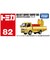 タカラトミー　トミカ No.82 道路保安用品運搬トラック NO82ﾄﾞｳﾛﾎｱﾝｳﾝﾊﾟﾝﾄﾗｯｸ