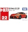 タカラトミー　トミカ No.22 GR スープラ GT4 EVO(箱) NO22GRｽｰﾌﾟﾗGT4EVO
