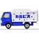 タカラトミー　トミカ No.84 カルピス ボトルカー NO84ｶﾙﾋﾟｽﾎﾞﾄﾙｶｰ