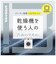 ビックアイデア　乾燥機を使う人のためのフェイスタオル チャコールグレー BITW1F02