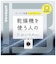 ビックアイデア　乾燥機を使う人のためのフェイスタオル ベージュ BITW1F02