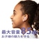MYFIRSTJAPAN　子供向けワイヤレスイヤホン myFirst Carebuds マイファーストフォンケアバッズ ホワイトピンクFH8505SA-WE01
