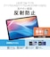 エレコム　NEC LAVIE Tab T11N(2025) 保護フィルム 反射防止TBN254FLA