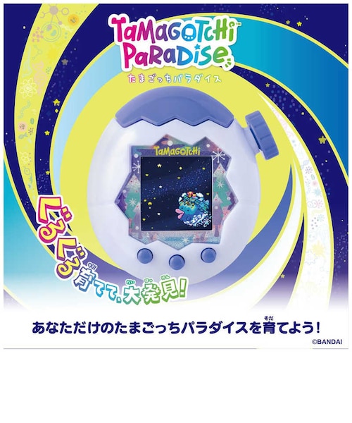 バンダイ Tamagotchi Paradise（たまごっちパラダイス） White Glacier