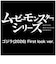 バンダイ　ムービーモンスターシリーズ ゴジラ(2026) First look ver.ﾑｰﾋﾞｰﾓﾝｽﾀｰｼﾝｻｸA