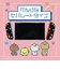 アローン　ゲーム用セパレート型クリアケース リラックマ ポップ ALLONEALGNS2SCRKPO<br>★こちらの商品は人気商品のため、色違い・仕様違い等含め「一家族１台限り」でのご協力をお願いしております。