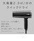 モッズヘア　マイナスイオンヘアードライヤー(ブラック) ブラックMHD1222K
