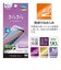 ラスタバナナ　arrows We3 反射防止 さらさらプラス フィルム クリアTR5340FAW3
