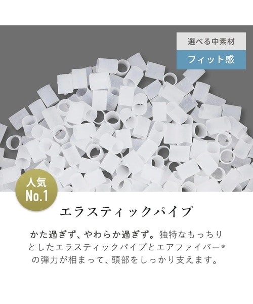 ロフテー 9セルピロー エラスティックパイプ×エアファイバーR
