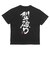 VN000ZV3BLK　KATAYABURI SS TEE　Black　699018-0001