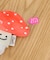 【DOG】キノコ