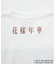 【花様年華 25周年 × 10Culture for ADAM ET ROPE'】IN THE MOOD FOR LOVE TEE