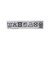 【WEB限定】＜THE NORTH FACE＞ガールズ スウェット ロゴ パンツ / キッズ 130cm-160cm