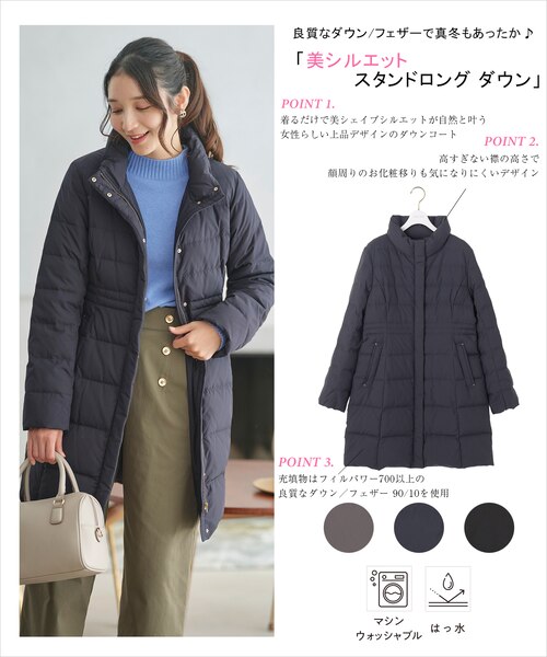撥水・洗える】美シルエットスタンドロング ダウン｜エニィスィスの