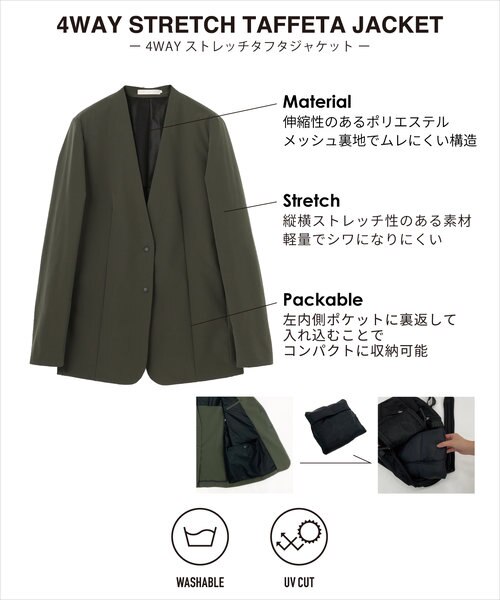UVカット・洗える】4WAYストレッチタフタ ノーカラージャケット