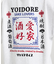 【YOIDORE/ヨイドレ 】 酒愛好家 クルーネックスウェット