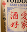 【YOIDORE/ヨイドレ 】 酒愛好家 クルーネックスウェット