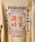 【YOIDORE/ヨイドレ 】 酒愛好家 クルーネックスウェット