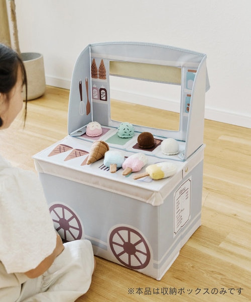 キッズアイスクリームショップ収納ボックス｜サリュの通販
