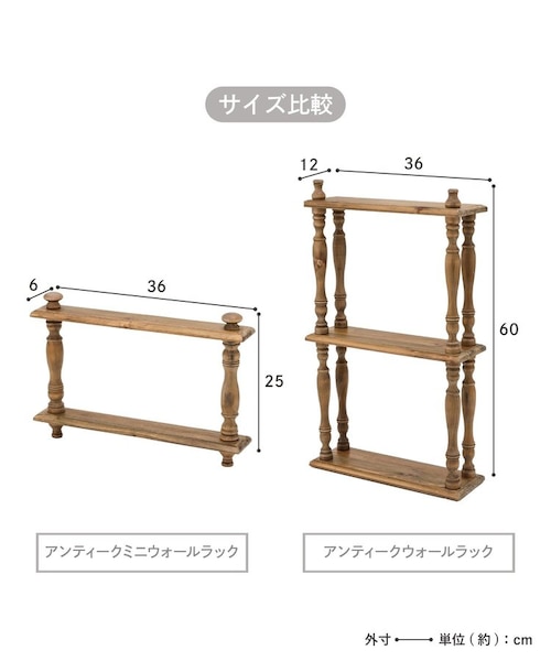 アンティークウォールラック｜サリュの通販｜&mall（アンドモール