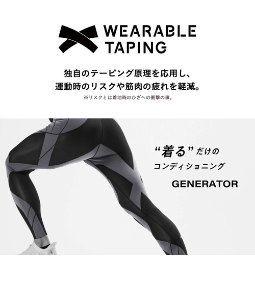 CW-X スポーツタイツ ジェネレーターモデル(クールタイプ) ロング丈 シーダブリュー・エックス（CWX）スポーツタイツ サポート