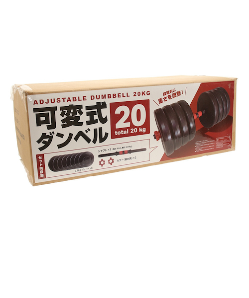 20kg 可変式ダンベル TKS02CM004｜スーパースポーツゼビオの通販