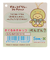 きぐるみすみっコ ぺんぎん MY26101