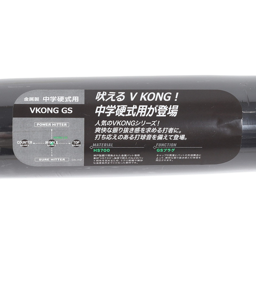 ミズノ（MIZUNO）中学硬式バット 金属 VコングGS ミドルバランス 84cm