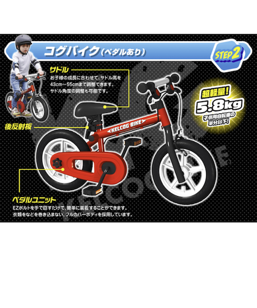 ケルコグバイク　レッド　赤 ケルコグバイク 子ども用 自転車 キッズバイク キックバイク